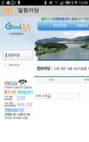 충주시 시민 행복 콜센터 截图 2