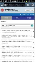 동부산대학교 screenshot 1