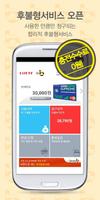KT 롯데 캐시비/마이비 모바일 교통카드 Ekran Görüntüsü 1