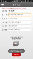울진군 재난신고 screenshot 2