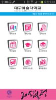 대구예술대학교 screenshot 1
