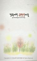 금당실마을 Affiche