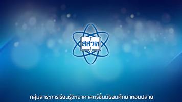 IPST โปสเตอร์