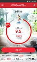 KT GiGA IoT 헬스 スクリーンショット 1