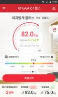 KT GiGA IoT 헬스 スクリーンショット 2