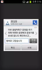 Descargar APK de 올레 메시지통