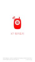 KT 워키토키-무전기(LTE) PTT 그룹통화캠핑동호회 Affiche