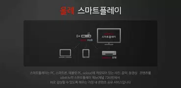 올레 tv 스마트플레이