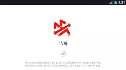 TV쏙 APK download