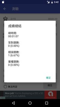 基本法實戰六百條 Basic Law 600 截图 4