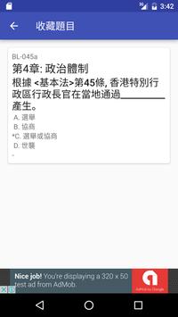 基本法實戰六百條 Basic Law 600 截图 5