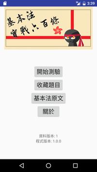 基本法實戰六百條 Basic Law 600 海报
