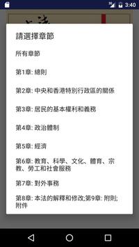基本法實戰六百條 Basic Law 600 截图 1