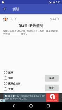 基本法實戰六百條 Basic Law 600 截图 2