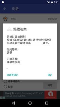 基本法實戰六百條 Basic Law 600 截图 3