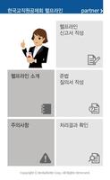 한국교직원공제회 헬프라인 Affiche