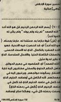 كتاب تفسير السعدي Screenshot 1