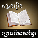 Khmer Legend APK