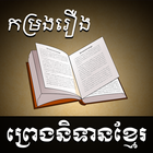 Khmer Legend 图标