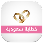 خطابة سعودية biểu tượng