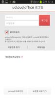 KT ucloud office スクリーンショット 1