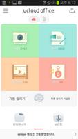 KT ucloud office スクリーンショット 2