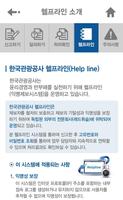 한국관광공사 헬프라인 screenshot 1