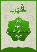 Poster كتب الشيخ محمد أمان الجامي