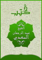 كتب الشيخ عبد الرحمان السعدي پوسٹر