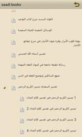 كتب الشيخ عبد الرحمان السعدي اسکرین شاٹ 3