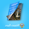 الكويت اليوم APK