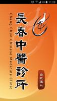 長春中醫診所 الملصق