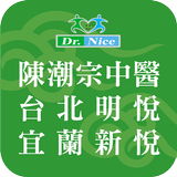 陳潮宗中醫 明悅中醫 新悅中醫 أيقونة