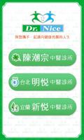 陳潮宗中醫 明悅中醫 新悅中醫 الملصق