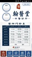 翰醫堂中醫診所 تصوير الشاشة 1