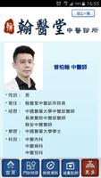 翰醫堂中醫診所 تصوير الشاشة 3