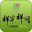 祥寧祥同中醫診所 APK