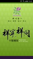 祥寧祥同中醫診所 الملصق