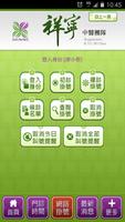 祥寧祥同中醫診所 تصوير الشاشة 2