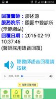 台灣中醫網-醫師專用APP تصوير الشاشة 3