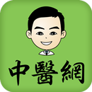 台灣中醫網-行動式個人衛教服務 APK