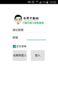 台灣中醫網-行動式個人衛教服務 الملصق