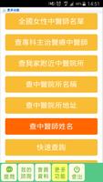 台灣中醫網-行動式個人衛教服務 تصوير الشاشة 3