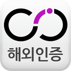 CIC 해외인증(해외인증정보시스템) icon