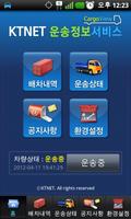 카고뷰 CargoView تصوير الشاشة 1