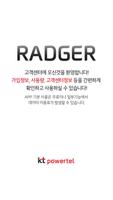 RADGER 고객센터(라져 고객센터) تصوير الشاشة 2