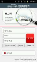 롯데 법인차량관리 স্ক্রিনশট 1