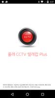 올레 CCTV 텔레캅 Plus الملصق
