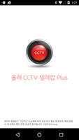 올레 CCTV 텔레캅 Plus Plakat