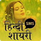 ikon Hindi SMS Shayari